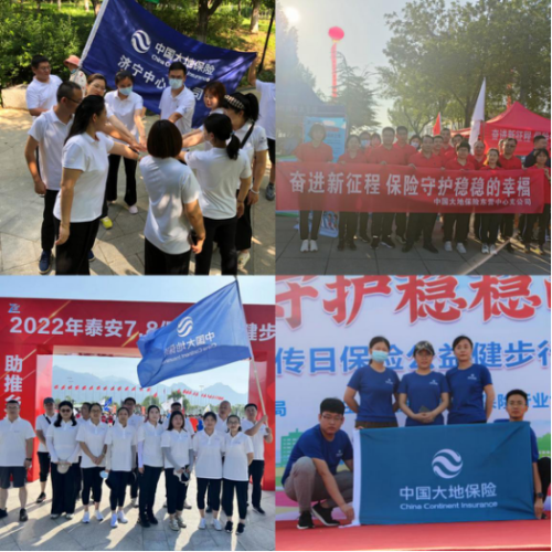 中國大地保險(xiǎn)山東分公司積極組織開展“7?8全國保險(xiǎn)公眾宣傳日”活動340